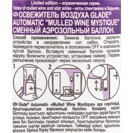 Сменный баллон для освежителя воздуха «Glade» Automatic, Mulled wine mystique, 269 мл