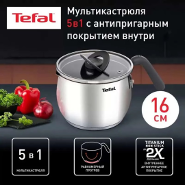 Мультикастрюля TEFAL 16 см с крышкой G7371795