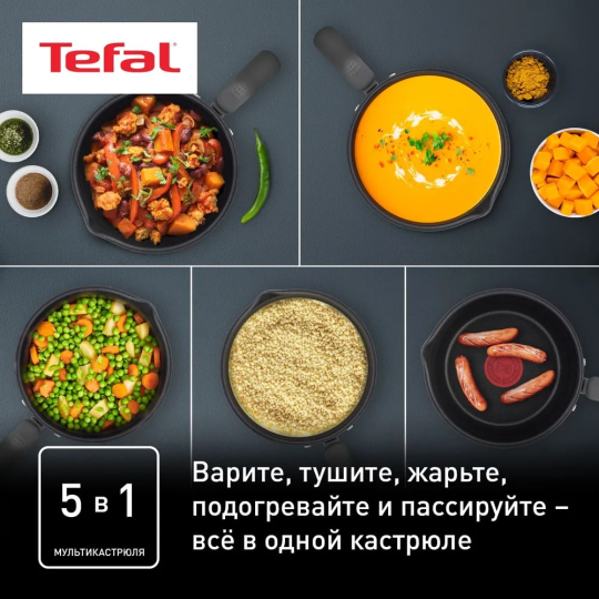 Мультикастрюля TEFAL 16 см с крышкой G7371795