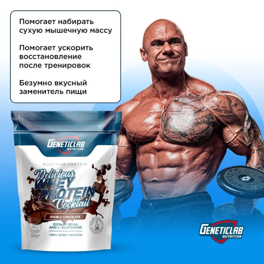 Протеиновый белковый коктейль без сахара для похудения DELICIOUS WHEY Geneticlab Nutrition, 900 г, Шоколад, напиток растворимый Делишес Вэй протеин коктейль со вкусом Шоколад Генетиклаб