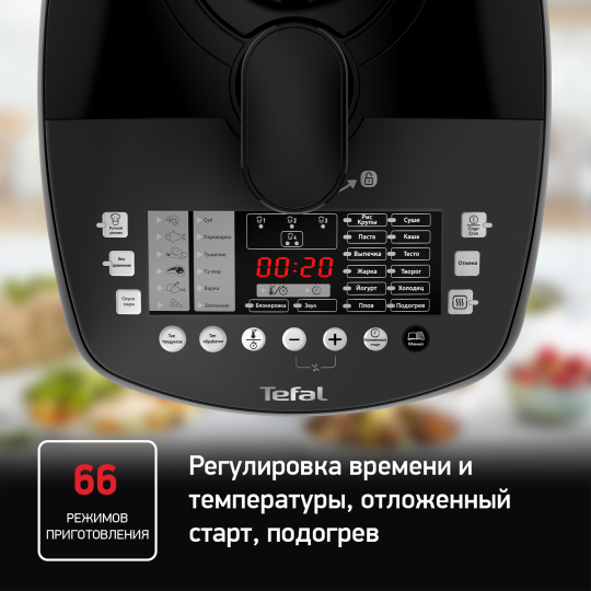 Мультиварка-скороварка TEFAL CY625D32