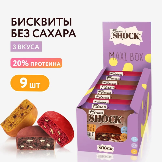 FitnesShock Печенье без сахара Бисквит ассорти "DESSERT MIX", пирожное, 9 шт