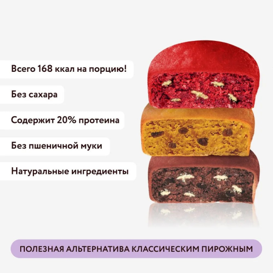 FitnesShock Печенье без сахара Бисквит ассорти "DESSERT MIX", пирожное, 9 шт