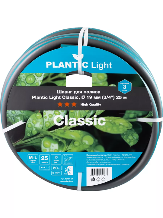 Шланг садовый Plantic Light Classic, ф19 мм (3/4") 25 м 19161-01