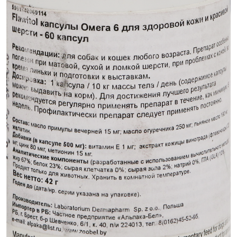 Капсулы для кошек и собак «Flawitol» Омега 6, 60 штук купить в Минске:  недорого, в рассрочку в интернет-магазине Емолл бай