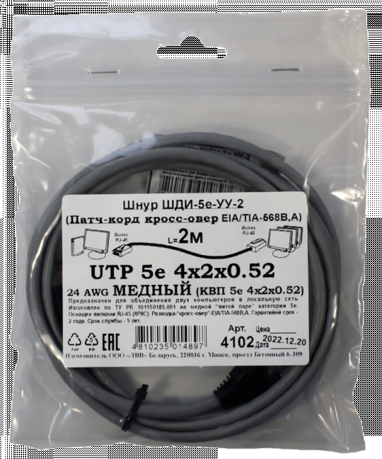 Патчкорд кроссовер медный UTP5e RJ45-RJ45 2м (4х2х0,52 Сu) ("ЛВВ" Шнур ШДИ-5e УУ-2)