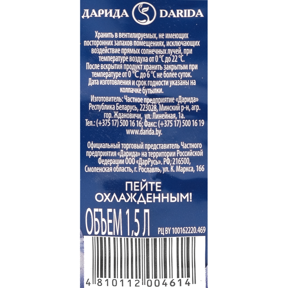 Напиток сокосодержащий негазированный «Darida» Мега Фрут, черника, 1.5 л