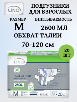 Под­гуз­ни­ки для взрос­лых «Lino» M, 20 шт