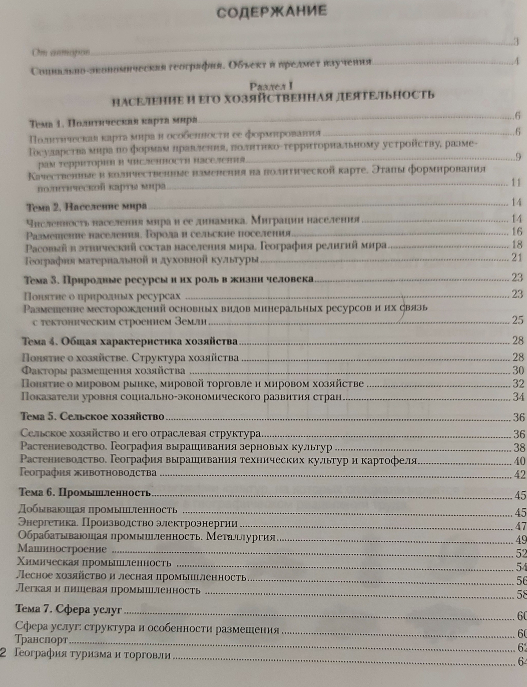 География. Страны и народы. 8 класс. Рабочая тетрадь 3-е издание 2022г