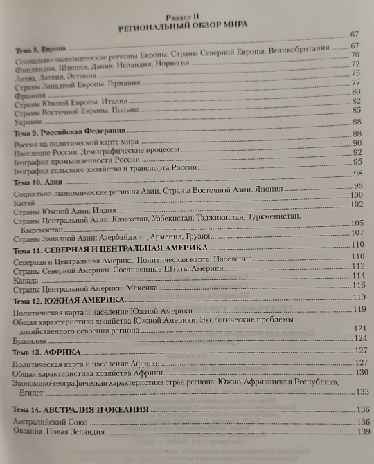 География. Страны и народы. 8 класс. Рабочая тетрадь 3-е издание 2022г