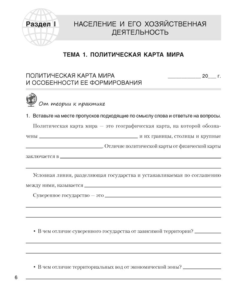 География. Страны и народы. 8 класс. Рабочая тетрадь 3-е издание 2022г