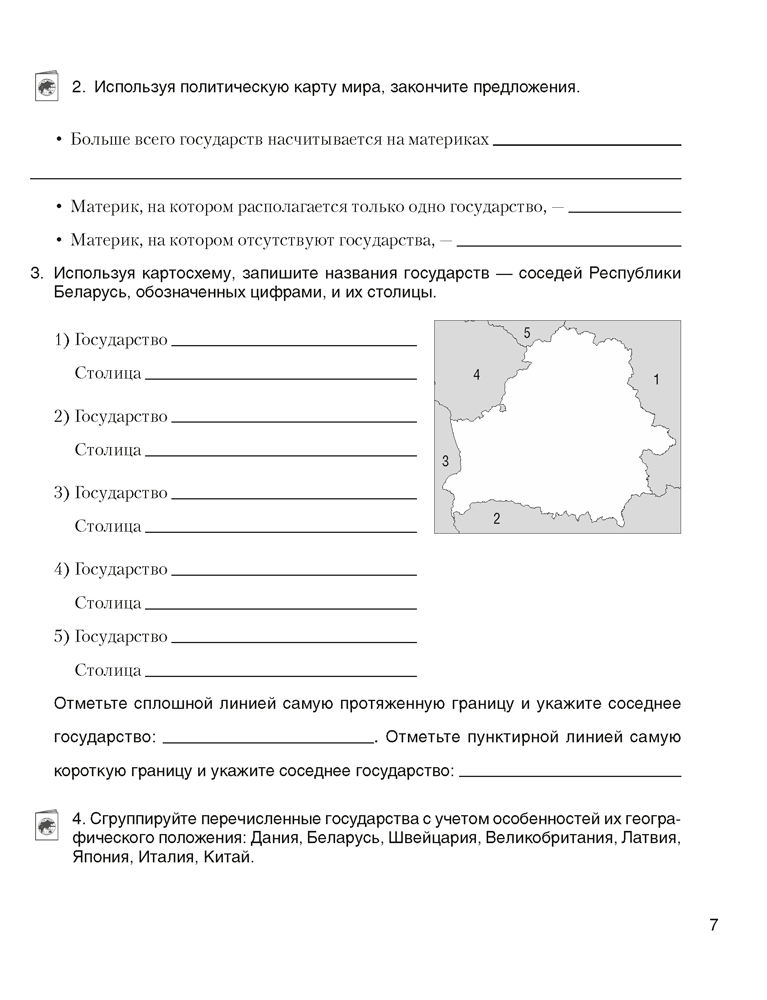 География. Страны и народы. 8 класс. Рабочая тетрадь 3-е издание 2022г