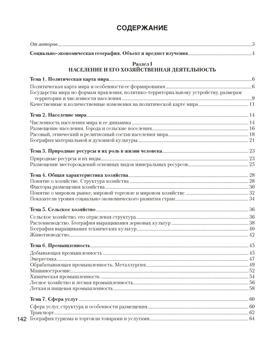 География. Страны и народы. 8 класс. Рабочая тетрадь 3-е издание 2022г