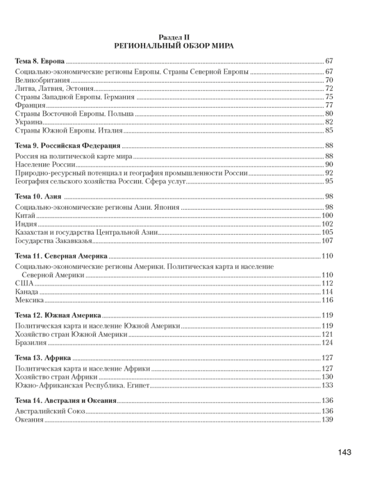 География. Страны и народы. 8 класс. Рабочая тетрадь 3-е издание 2022г