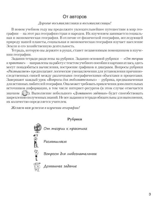 География. Страны и народы. 8 класс. Рабочая тетрадь 3-е издание 2022г