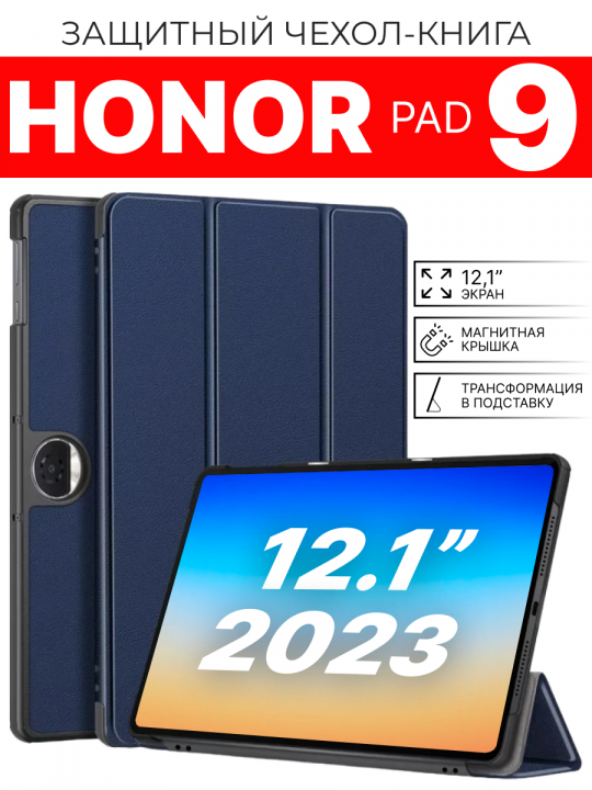 Чехол на Honor Pad 9 12.1" 2023, HEY2-W09 , синий