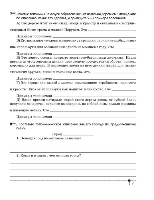 География. Страны и народы. 8 класс. Тетрадь для практических работ и индивидуальных заданий 6-е издание 2022г