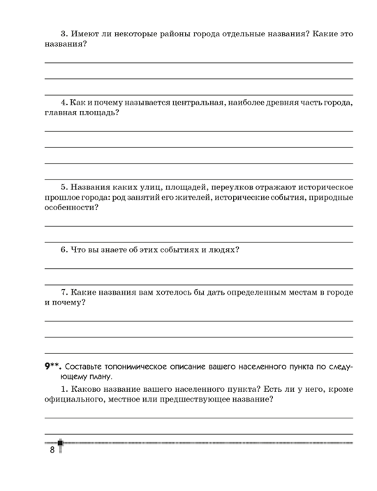 География. Страны и народы. 8 класс. Тетрадь для практических работ и индивидуальных заданий 6-е издание 2022г