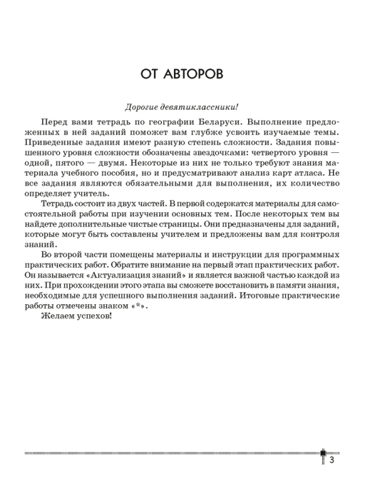 География. Страны и народы. 8 класс. Тетрадь для практических работ и индивидуальных заданий 6-е издание 2022г