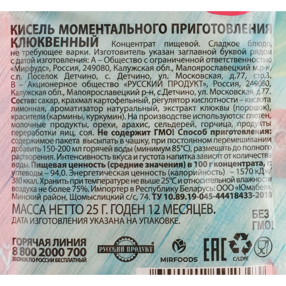 Кисель «Русский продукт» со вкусом клюквы, 25 г #1