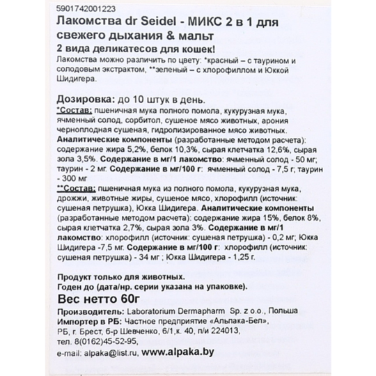 Лакомство для кошек «dr Seidel» 2 в 1 для свежего дыхания и мальт, 60 г