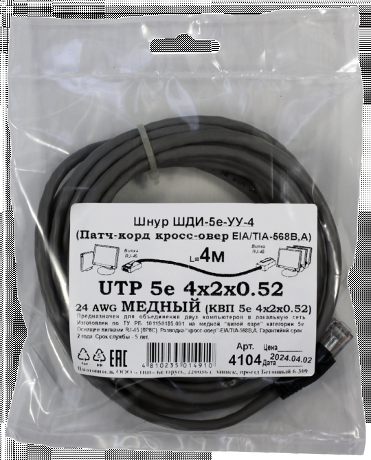 Патчкорд кроссовер медный UTP5e RJ45-RJ45 4м (4х2х0,52 Сu) ("ЛВВ" Шнур ШДИ-5e УУ-4)