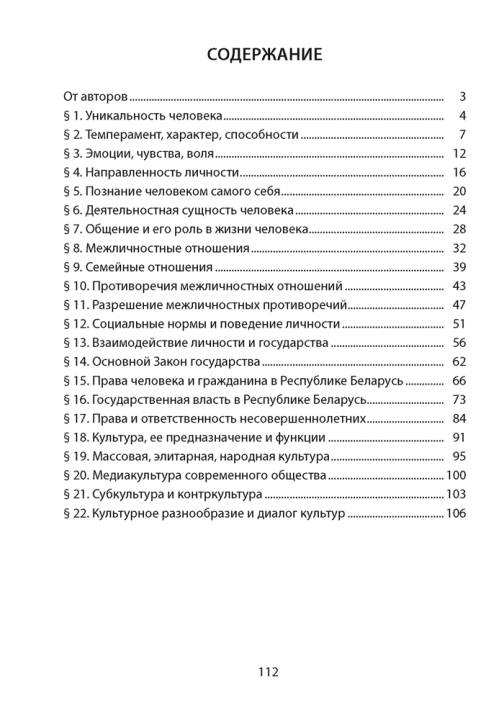 Обществоведение. 9 класс. Опорные конспекты, схемы и таблицы 3-е издание 2022г