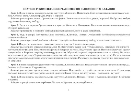 Изобразительное искусство. 4 класс. Альбом заданий со шкалой самооценки. Школьная программа (2024) Н. С. Сергеева, "Сэр-Вит" (скоба, цветная)