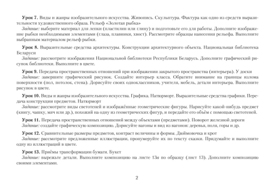 Изобразительное искусство. 4 класс. Альбом заданий со шкалой самооценки. Школьная программа (2024) Н. С. Сергеева, "Сэр-Вит" (скоба, цветная)