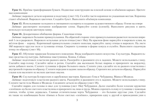 Изобразительное искусство. 4 класс. Альбом заданий со шкалой самооценки. Школьная программа (2024) Н. С. Сергеева, "Сэр-Вит" (скоба, цветная)