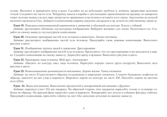 Изобразительное искусство. 4 класс. Альбом заданий со шкалой самооценки. Школьная программа (2024) Н. С. Сергеева, "Сэр-Вит" (скоба, цветная)