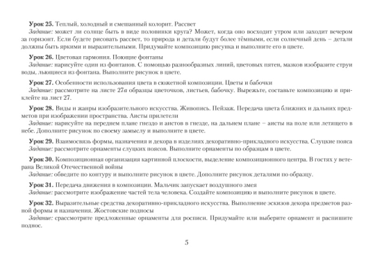 Изобразительное искусство. 4 класс. Альбом заданий со шкалой самооценки. Школьная программа (2024) Н. С. Сергеева, "Сэр-Вит" (скоба, цветная)