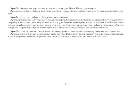 Изобразительное искусство. 4 класс. Альбом заданий со шкалой самооценки. Школьная программа (2024) Н. С. Сергеева, "Сэр-Вит" (скоба, цветная)