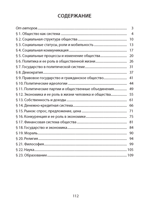 Обществоведение. 10 класс. Опорные конспекты, схемы и таблицы 3-е издание 2022г