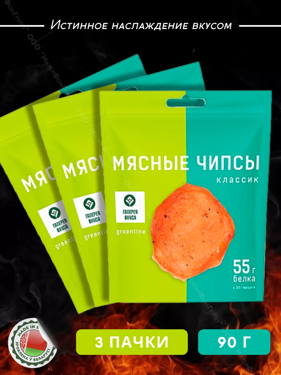 Мясные чипсы Классик, 3 пачки по 30 гр