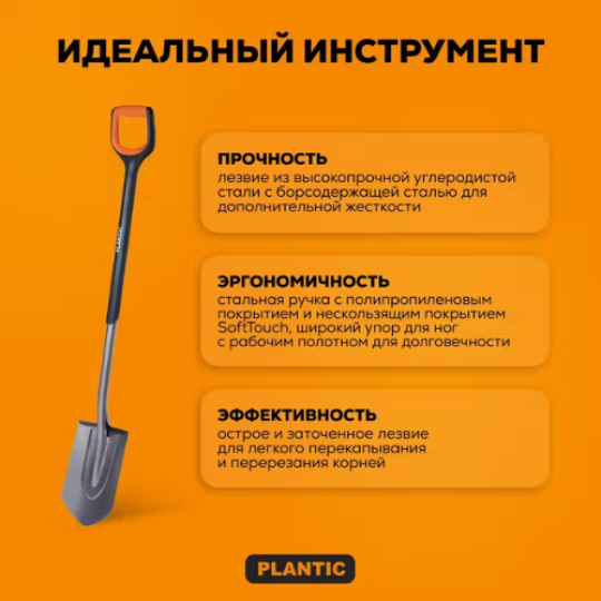 Лопата штыковая Plantic X'tract 21201-01