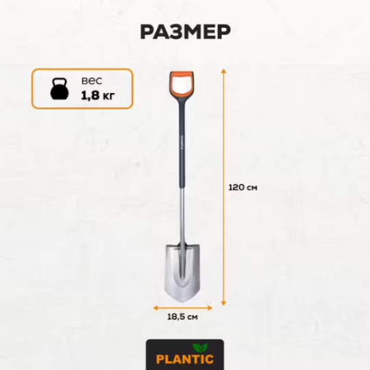 Лопата штыковая Plantic X'tract 21201-01
