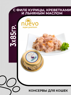 Консервы Lovely Filet из курицы и креветок 3х85гр.