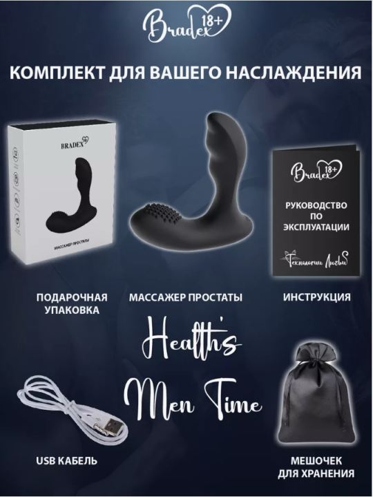 Массажер простаты Health's Men Time BRADEX, арт. SX 0010