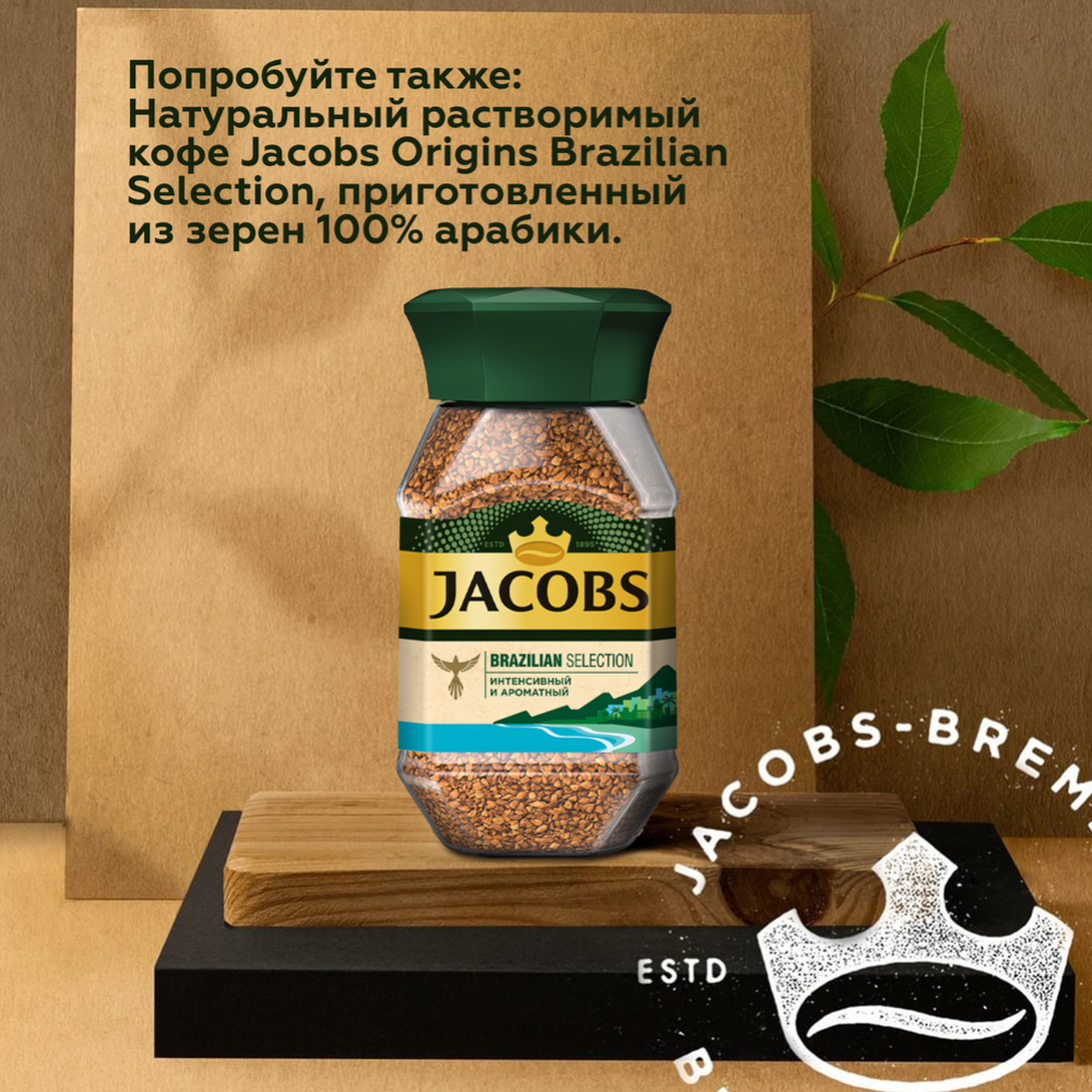 Кофе растворимый «Jacobs» Monarch, 1.8 г #2