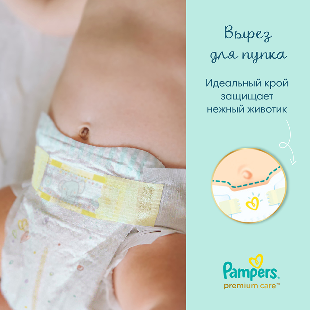 Подгузники детские «Pampers» Premium Care, размер 0, 1.5-2.5 кг, 22 шт