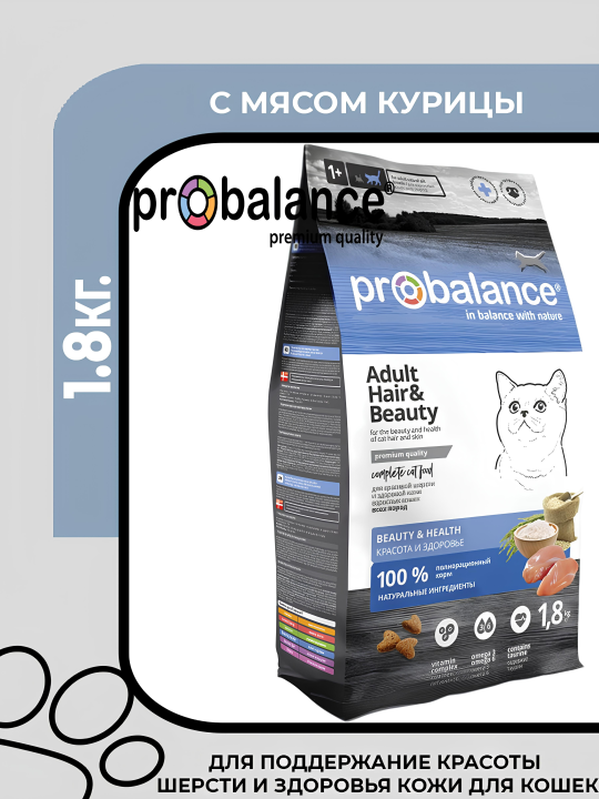 ProBalance Hair & Beauty Adult сухой корм для красоты и здоровья шерсти у кошек с курицей, 1.8кг.