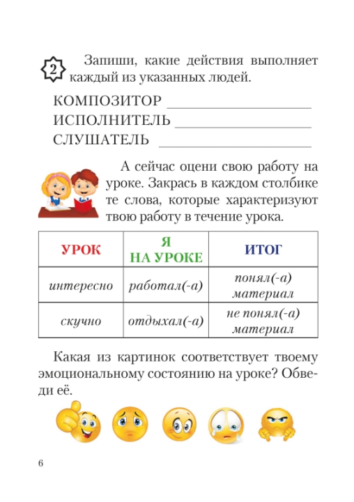 Музыка. 2 класс. Рабочая тетрадь с самооценкой. Школьная программа (2023) Э. А. Жерко, "Сэр-Вит" (цветная)