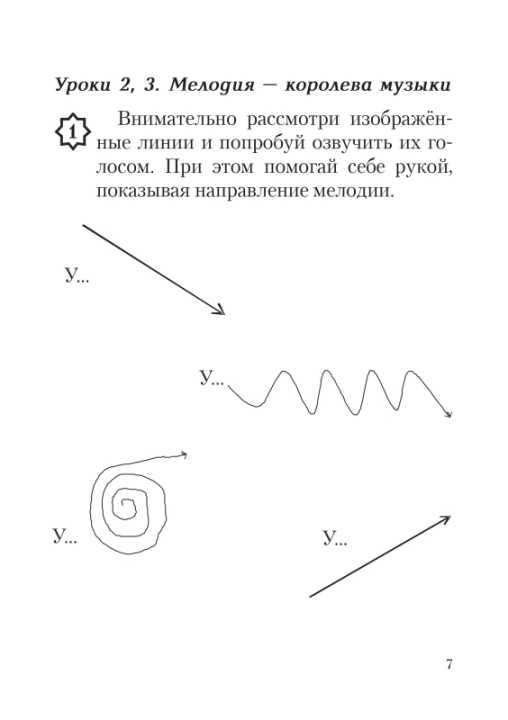 Музыка. 2 класс. Рабочая тетрадь с самооценкой. Школьная программа (2023) Э. А. Жерко, "Сэр-Вит" (цветная)