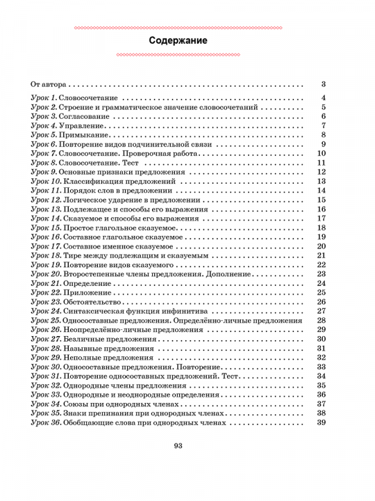 Русский язык. Тетрадь для повторения и закрепления. 8 класс