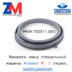Манжета люка стиральной машины Атлант "узкая" МКАУ 752511.001, 775251100100, 775251100101, 908092000500, МКАУ752511001