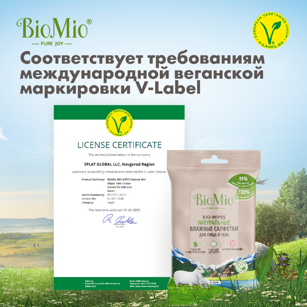 Влажные салфетки «BioMio» Bio-Wipes, натуральные, с экстрактом хлопка, для детей и взрослых, 15 шт