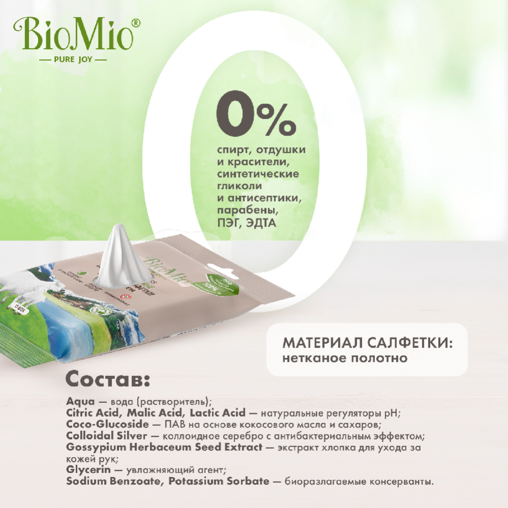 Влажные салфетки «BioMio» Bio-Wipes, натуральные, с экстрактом хлопка, для детей и взрослых, 15 шт