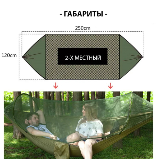 Гамак с антимоскитной сеткой и чехлом, 250х140 см