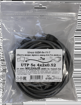 Патчкорд кроссовер медный UTP5e RJ45-RJ45 7м (4х2х0,52 Сu) ("ЛВВ" Шнур ШДИ-5e УУ-7)